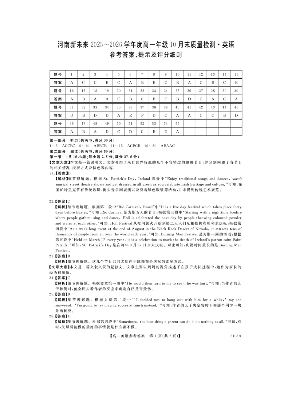 英语试题卷(6108A)答案6108A2025-2026学年高一上学期10月末质量检测(10.17-10.28).docx_第1页