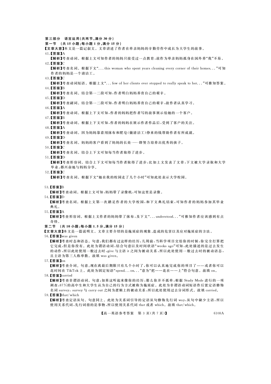 英语试题卷(6108A)答案6108A2025-2026学年高一上学期10月末质量检测(10.17-10.28).docx_第3页