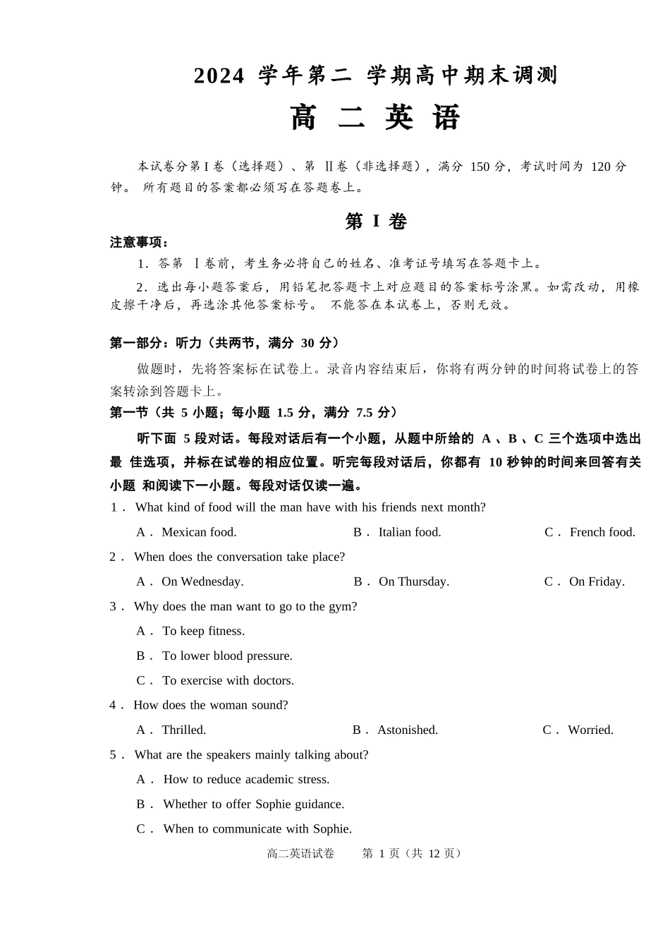 英语试题卷|2506绍兴高二下期末统考【高一下期末考】浙江省绍兴市2024学年第二学期高中高二年级期末调测(6.25-6.27).docx_第1页