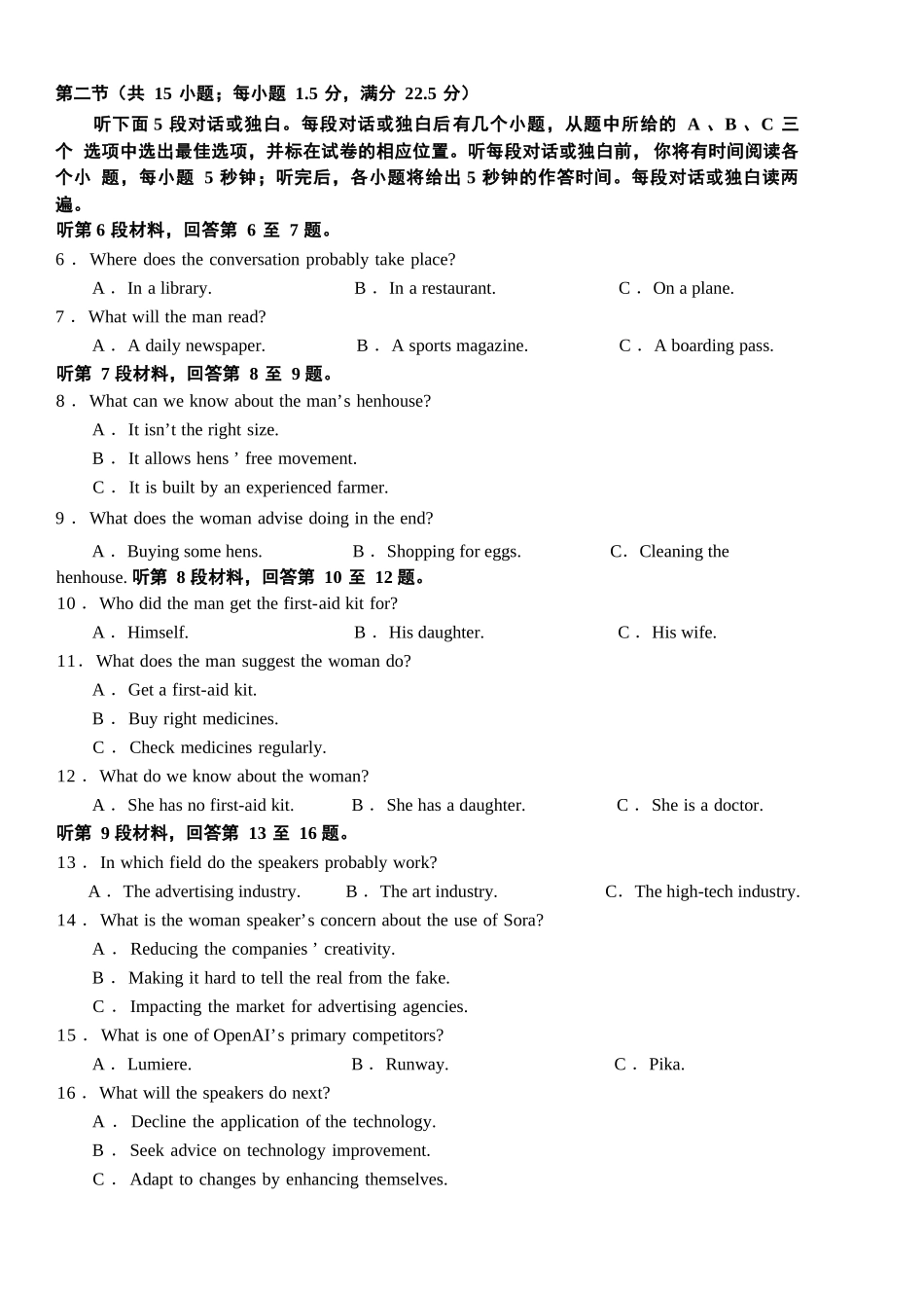 英语试题卷|2506绍兴高二下期末统考【高一下期末考】浙江省绍兴市2024学年第二学期高中高二年级期末调测(6.25-6.27).docx_第2页