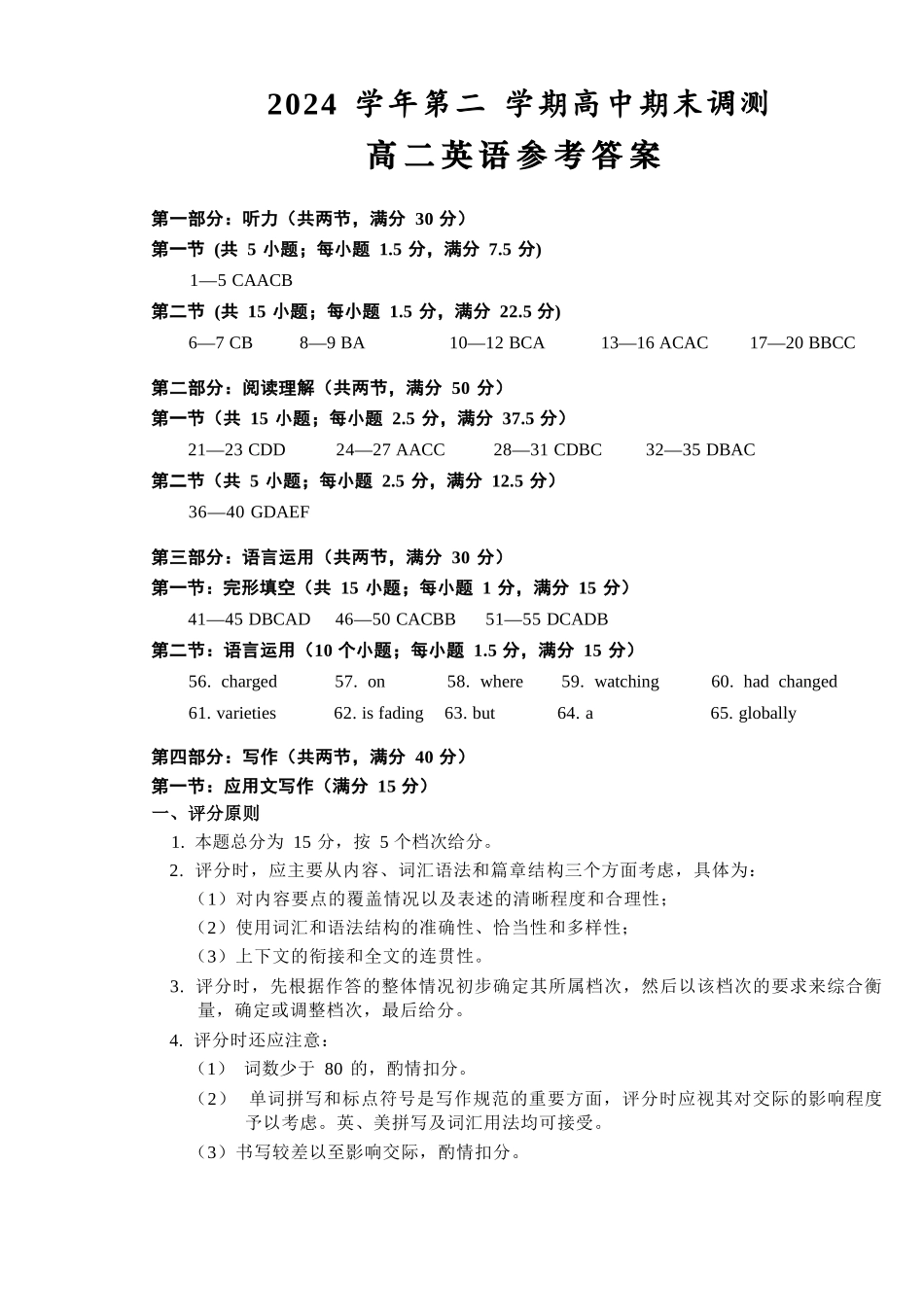 英语试题卷｜2506绍兴高二下期末统考答案【高一下期末考】浙江省绍兴市2024学年第二学期高中高二年级期末调测（6.25-6.27）.docx_第1页