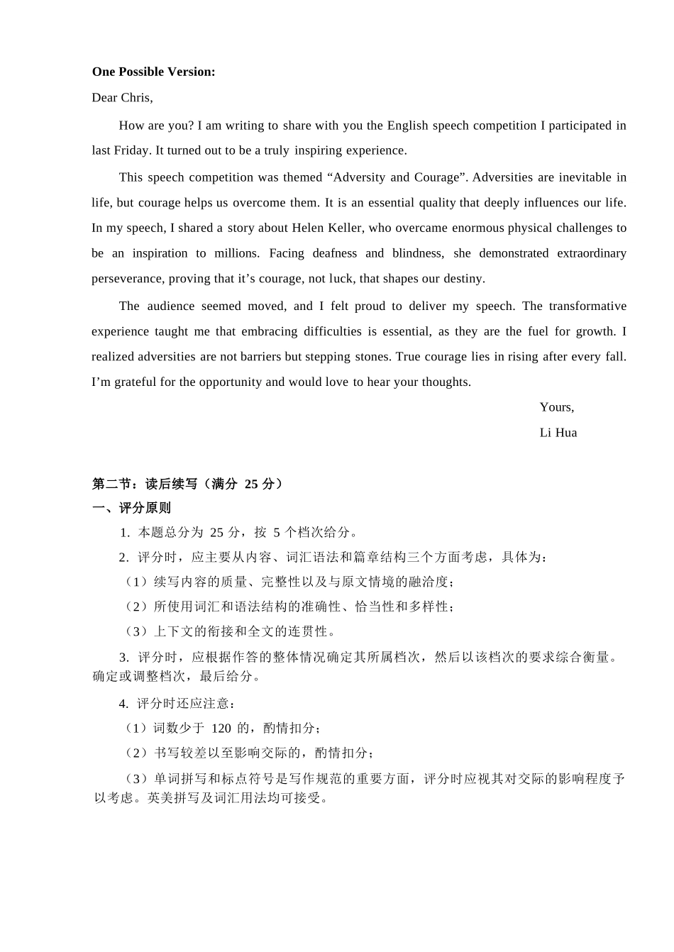 英语试题卷｜2506绍兴高二下期末统考答案【高一下期末考】浙江省绍兴市2024学年第二学期高中高二年级期末调测（6.25-6.27）.docx_第3页