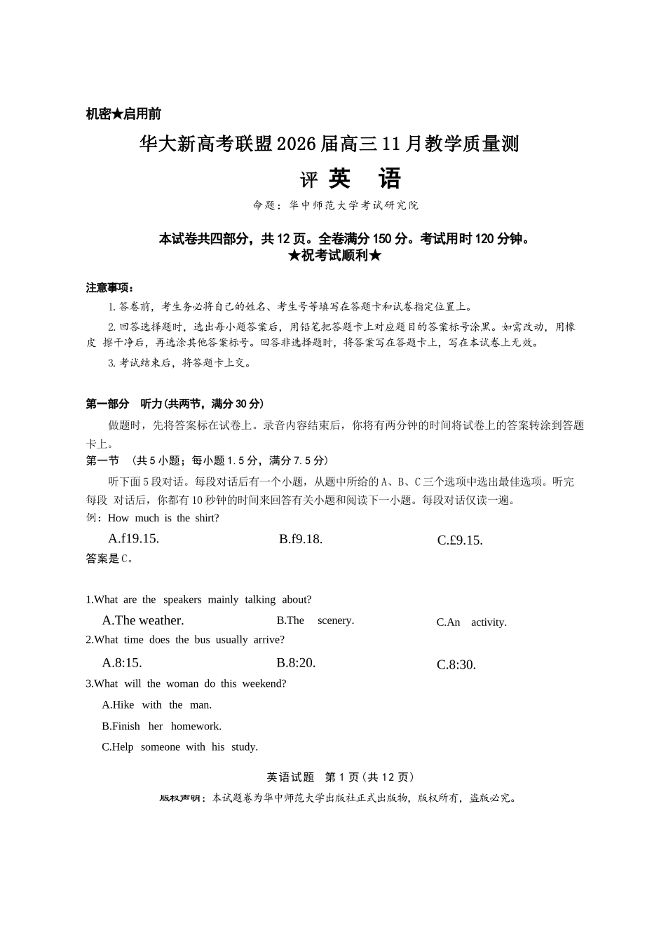 英语试题卷+解析及答案湖北省华大新高考联盟2026届高三11月教学质量测评(11.25-11.26).docx_第1页