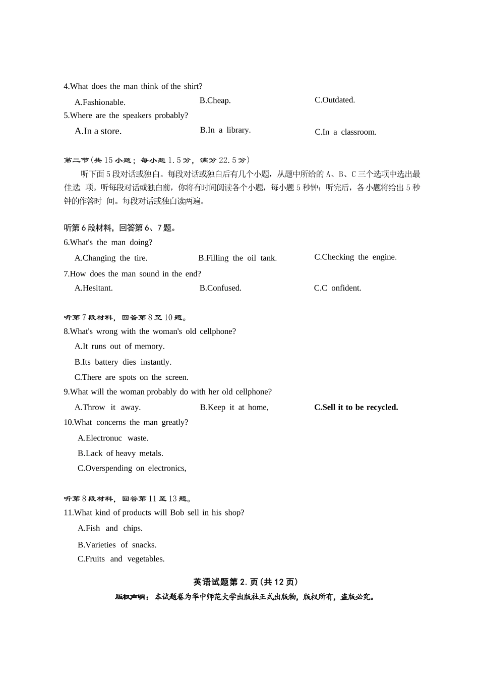 英语试题卷+解析及答案湖北省华大新高考联盟2026届高三11月教学质量测评(11.25-11.26).docx_第2页