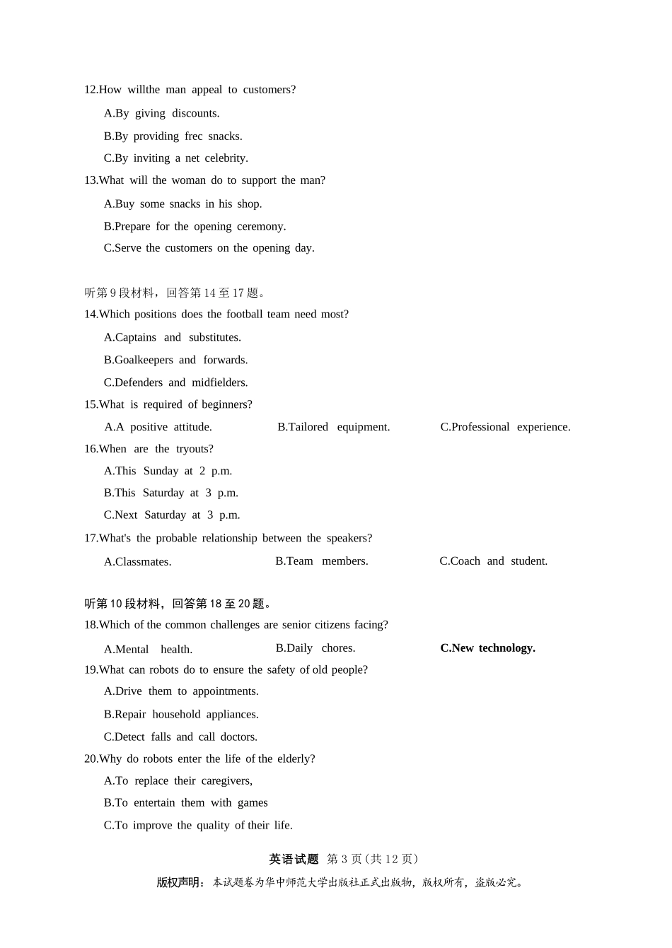 英语试题卷+解析及答案湖北省华大新高考联盟2026届高三11月教学质量测评(11.25-11.26).docx_第3页