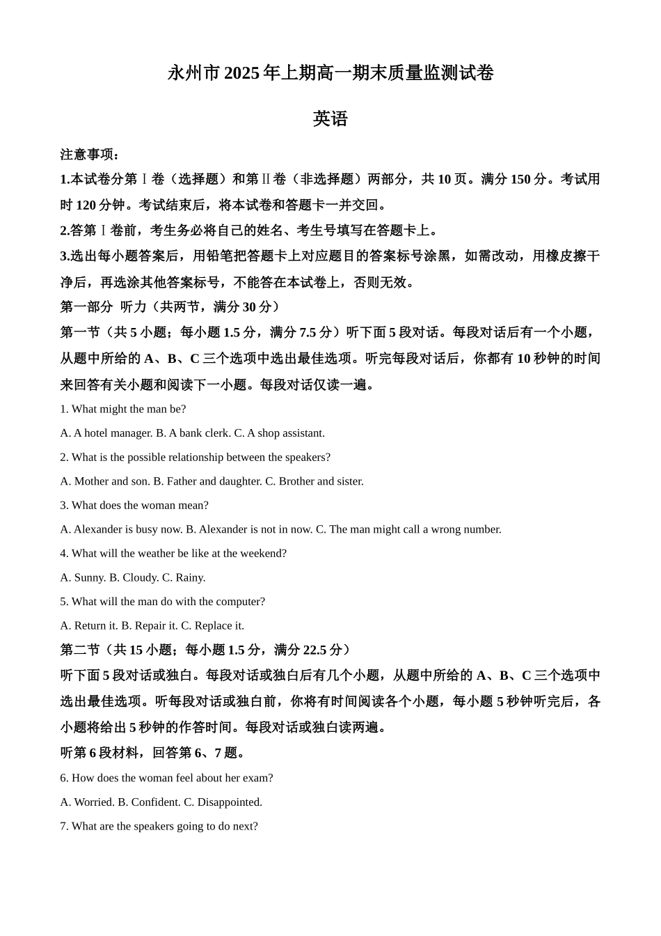英语试题卷答案【高一下期末考】湖南省永州市2025学年上期高一期末质量监测试卷(7.8-7.10).docx_第1页