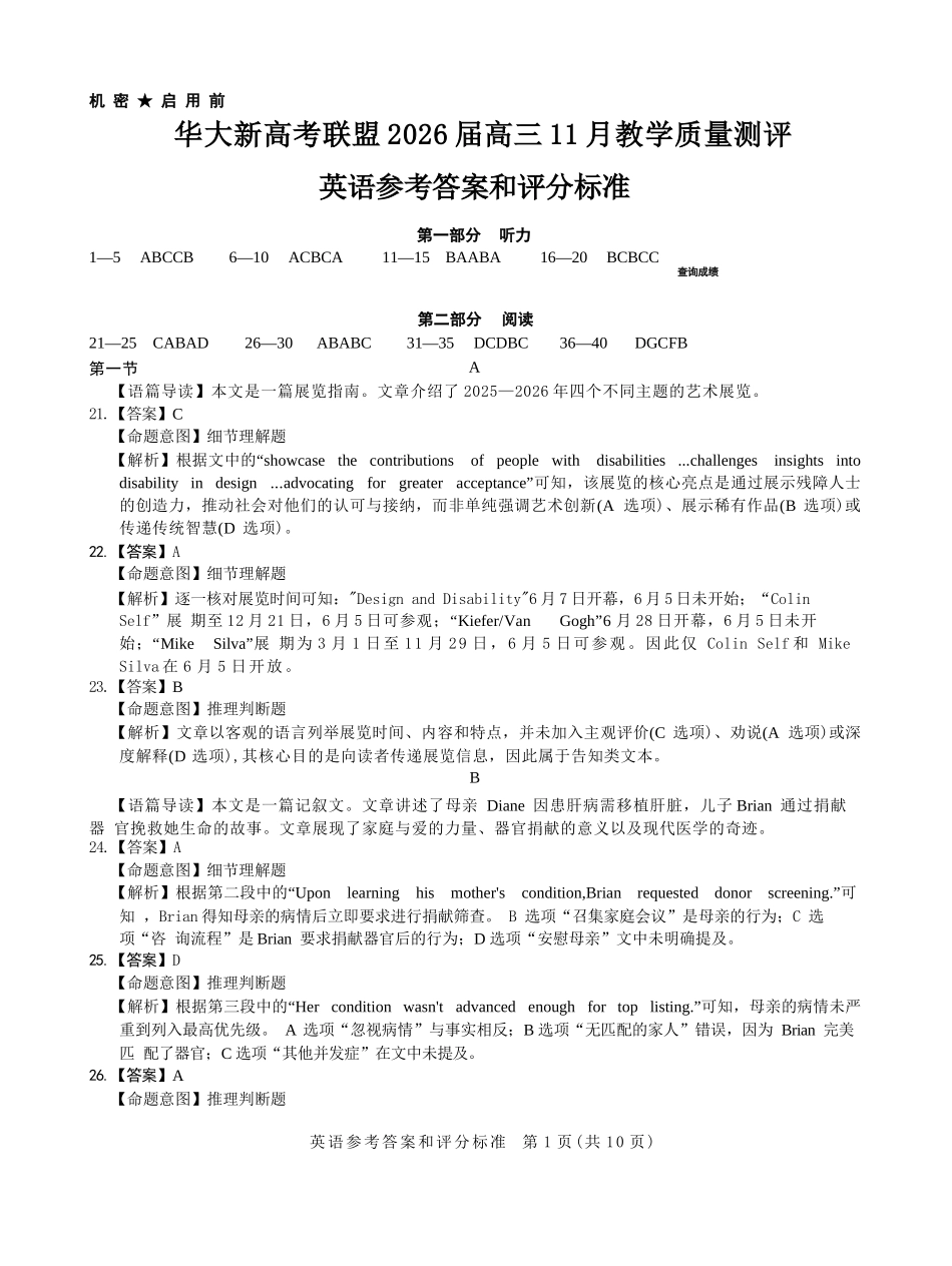 英语试题卷解析及答案湖北省华大新高考联盟2026届高三11月教学质量测评(11.25-11.26).docx_第1页