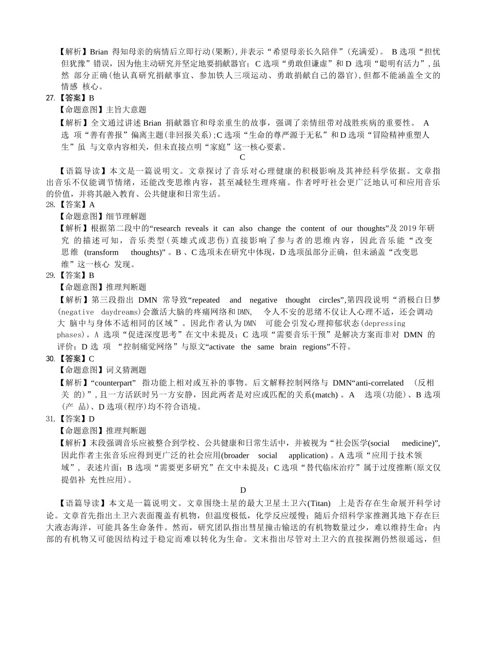 英语试题卷解析及答案湖北省华大新高考联盟2026届高三11月教学质量测评(11.25-11.26).docx_第2页