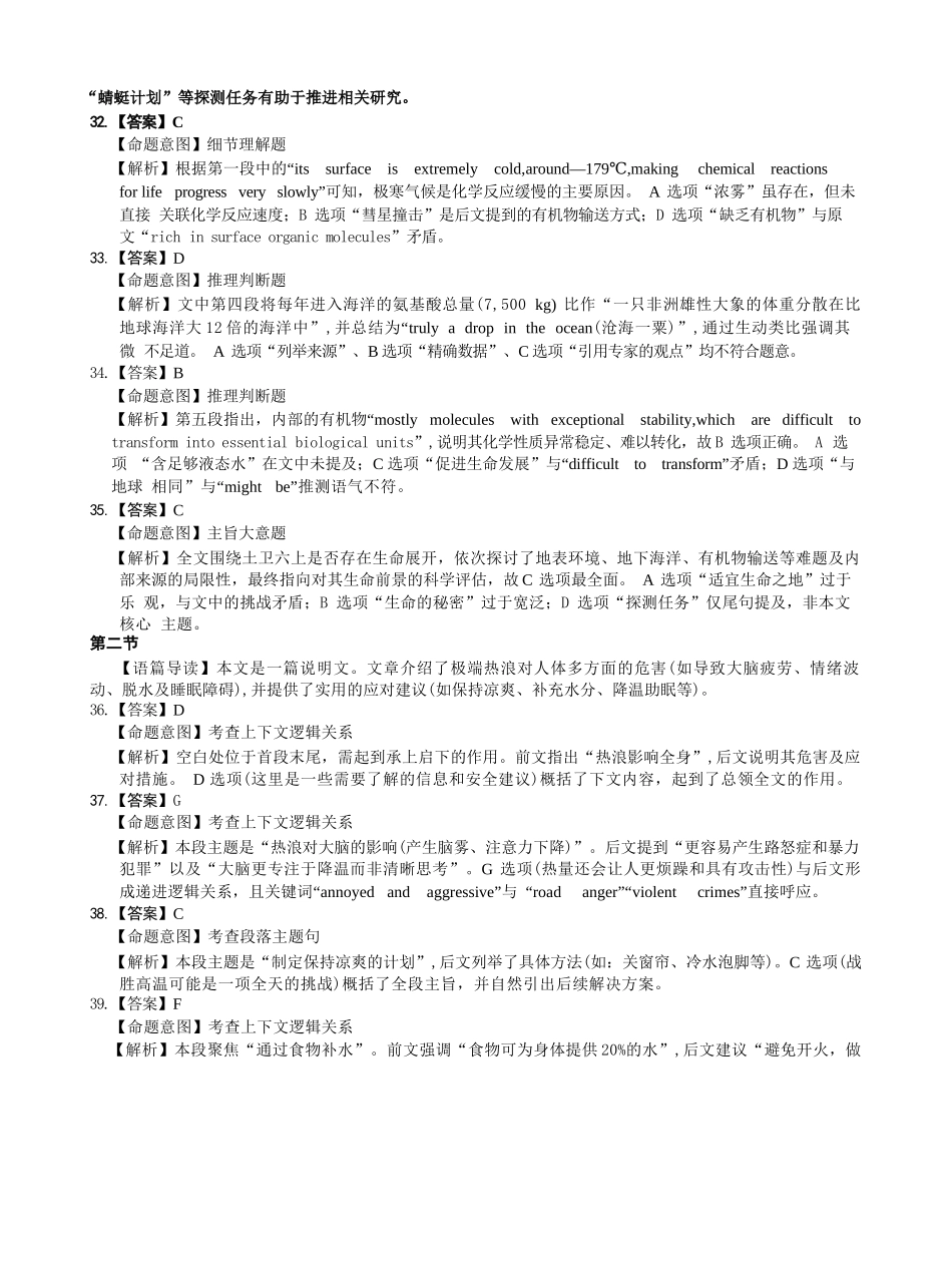 英语试题卷解析及答案湖北省华大新高考联盟2026届高三11月教学质量测评(11.25-11.26).docx_第3页