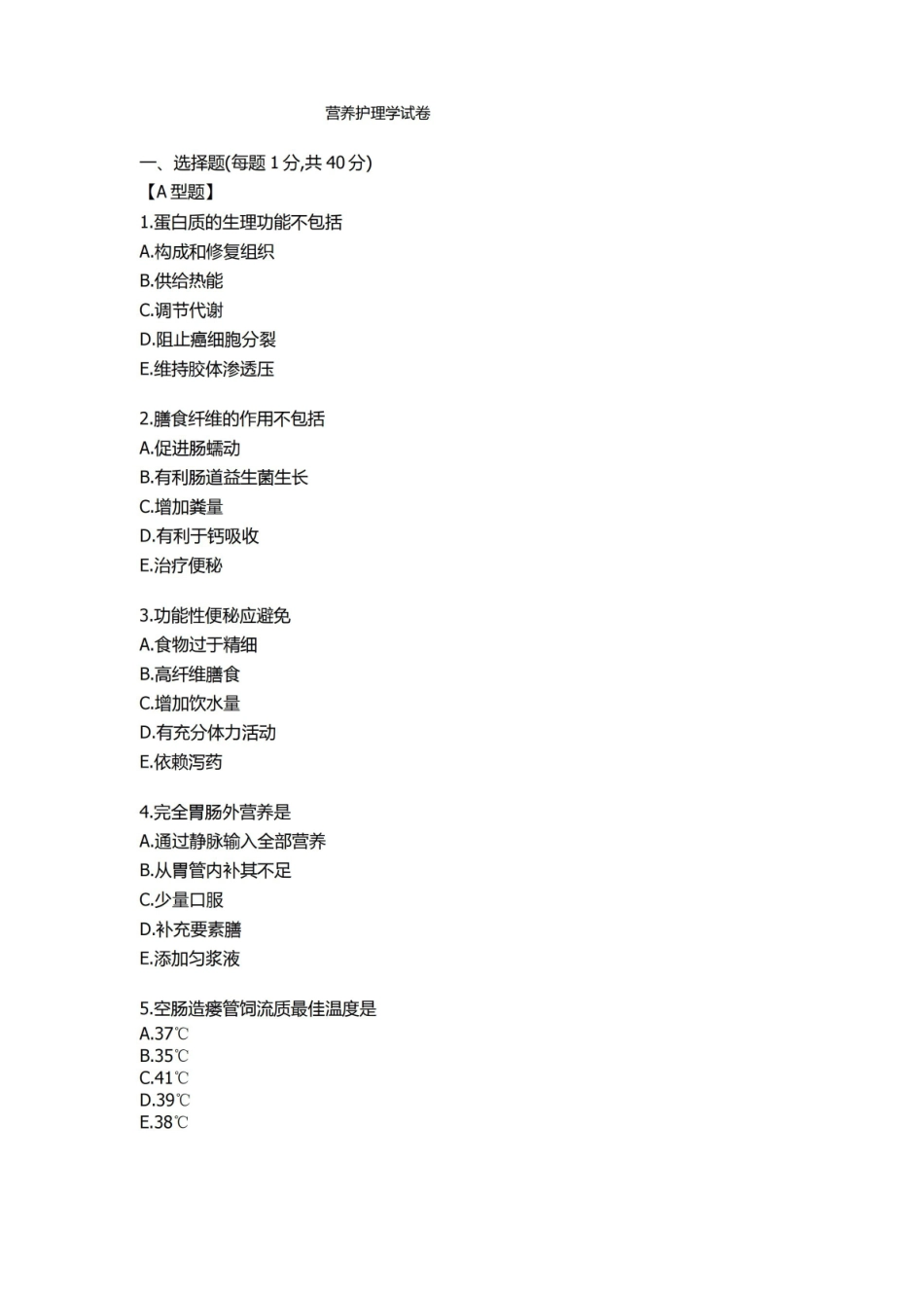 营养护理学试卷及参考答案.pdf_第1页