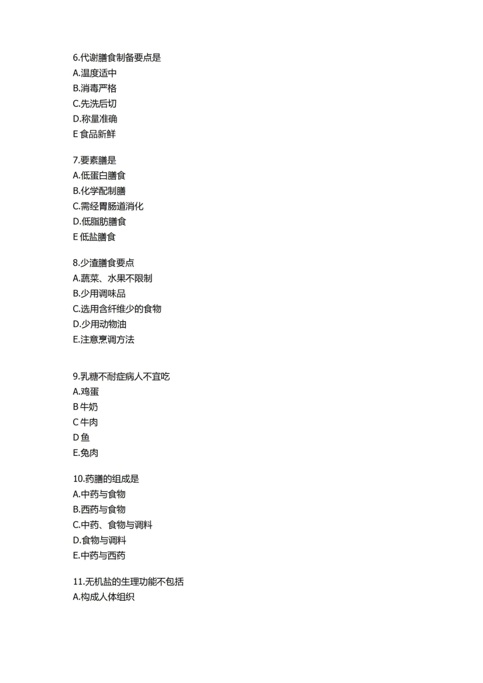 营养护理学试卷及参考答案.pdf_第2页