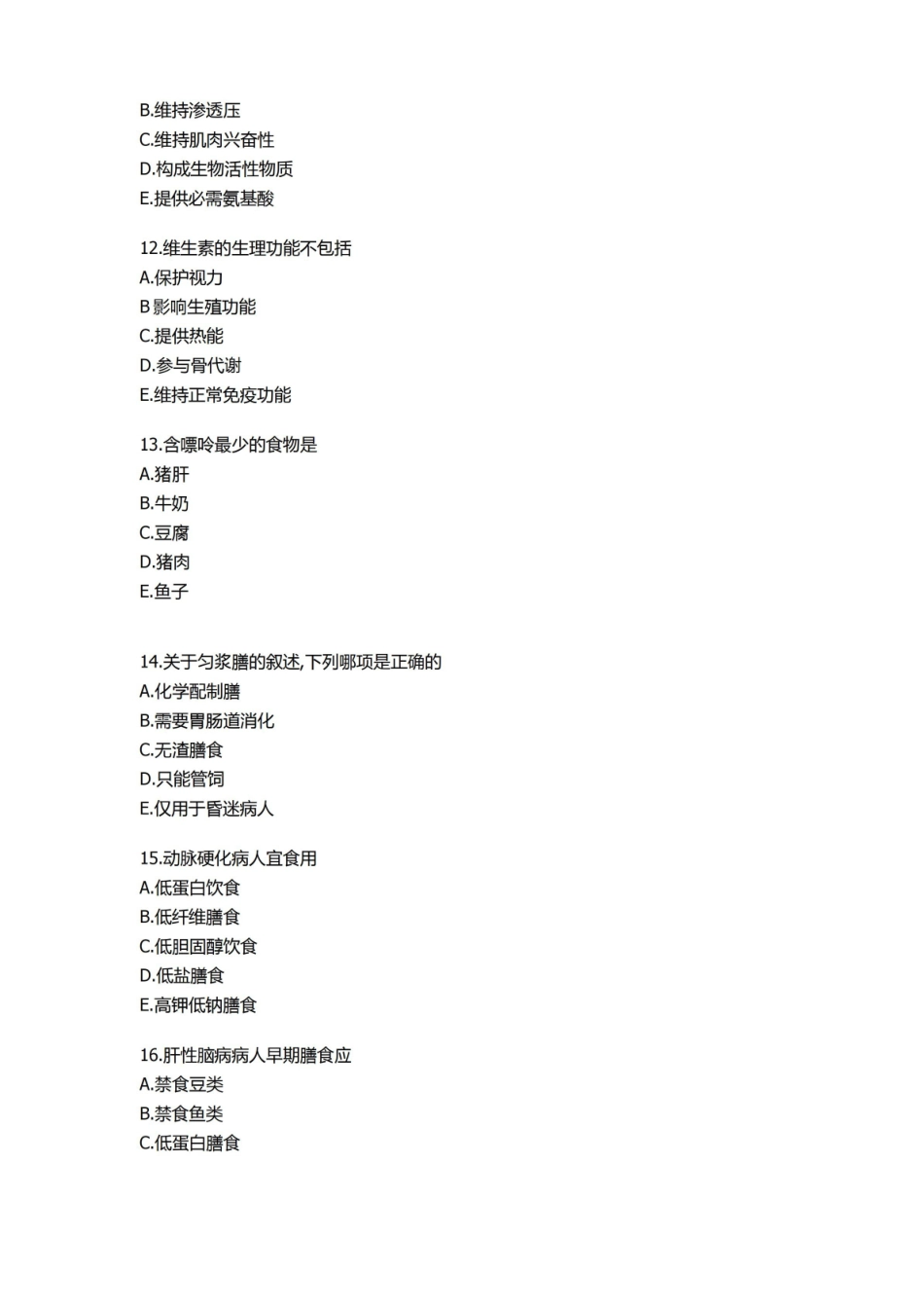 营养护理学试卷及参考答案.pdf_第3页