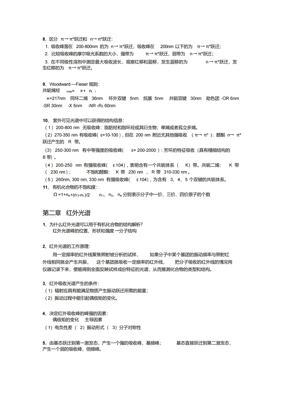 有机化学波谱分析知识要点.pdf_第2页