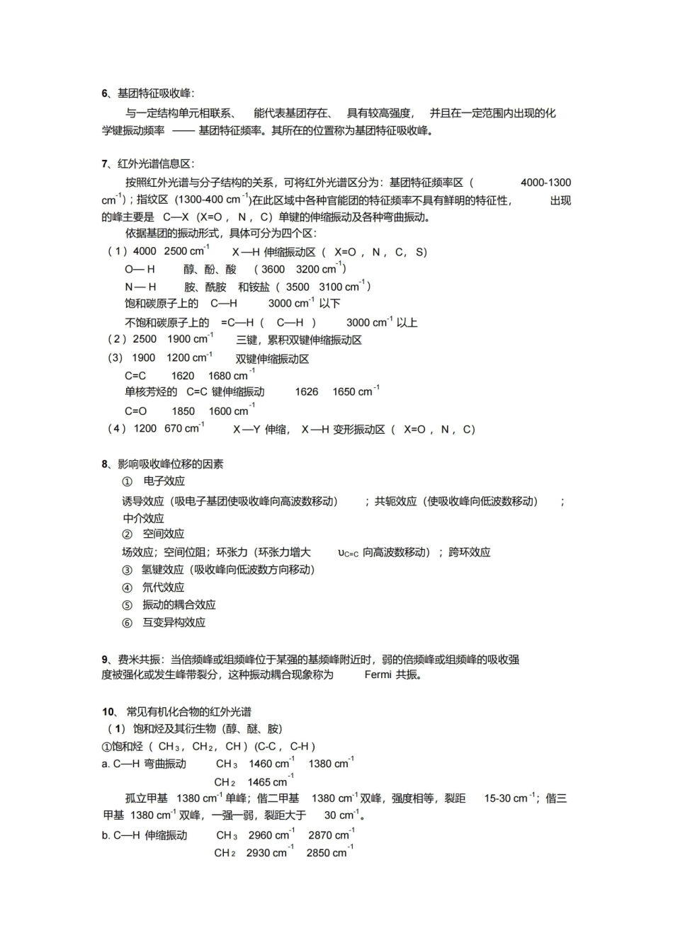 有机化学波谱分析知识要点.pdf_第3页