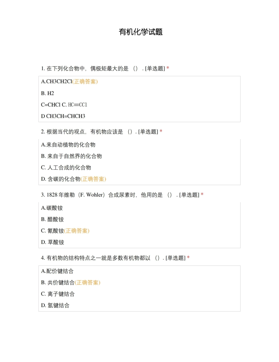 有机化学试题.pdf_第1页