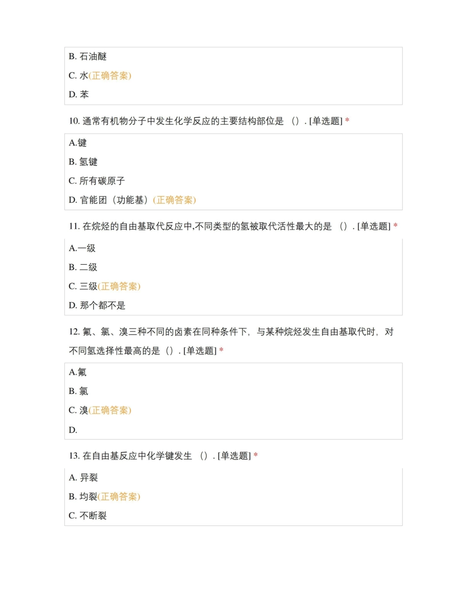 有机化学试题.pdf_第3页