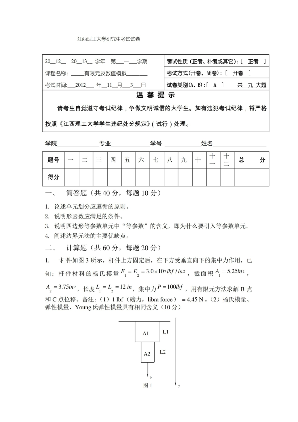 有限元考试试题及答案.pdf_第1页