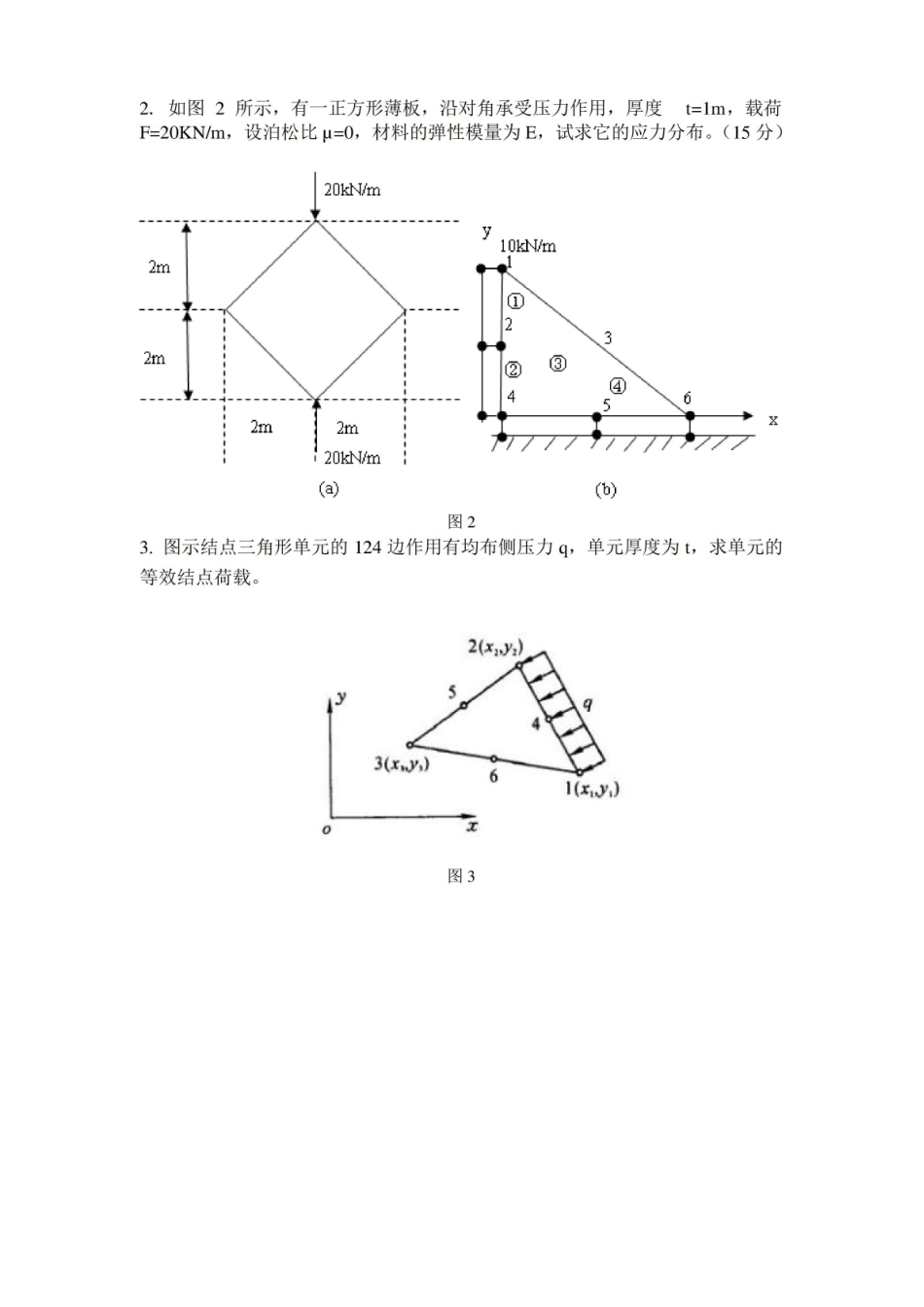 有限元考试试题及答案.pdf_第2页
