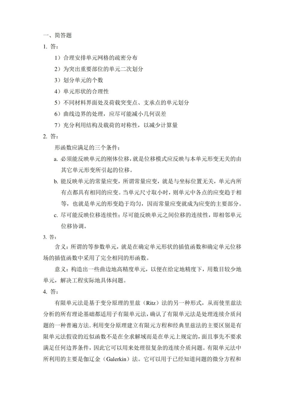 有限元考试试题及答案.pdf_第3页