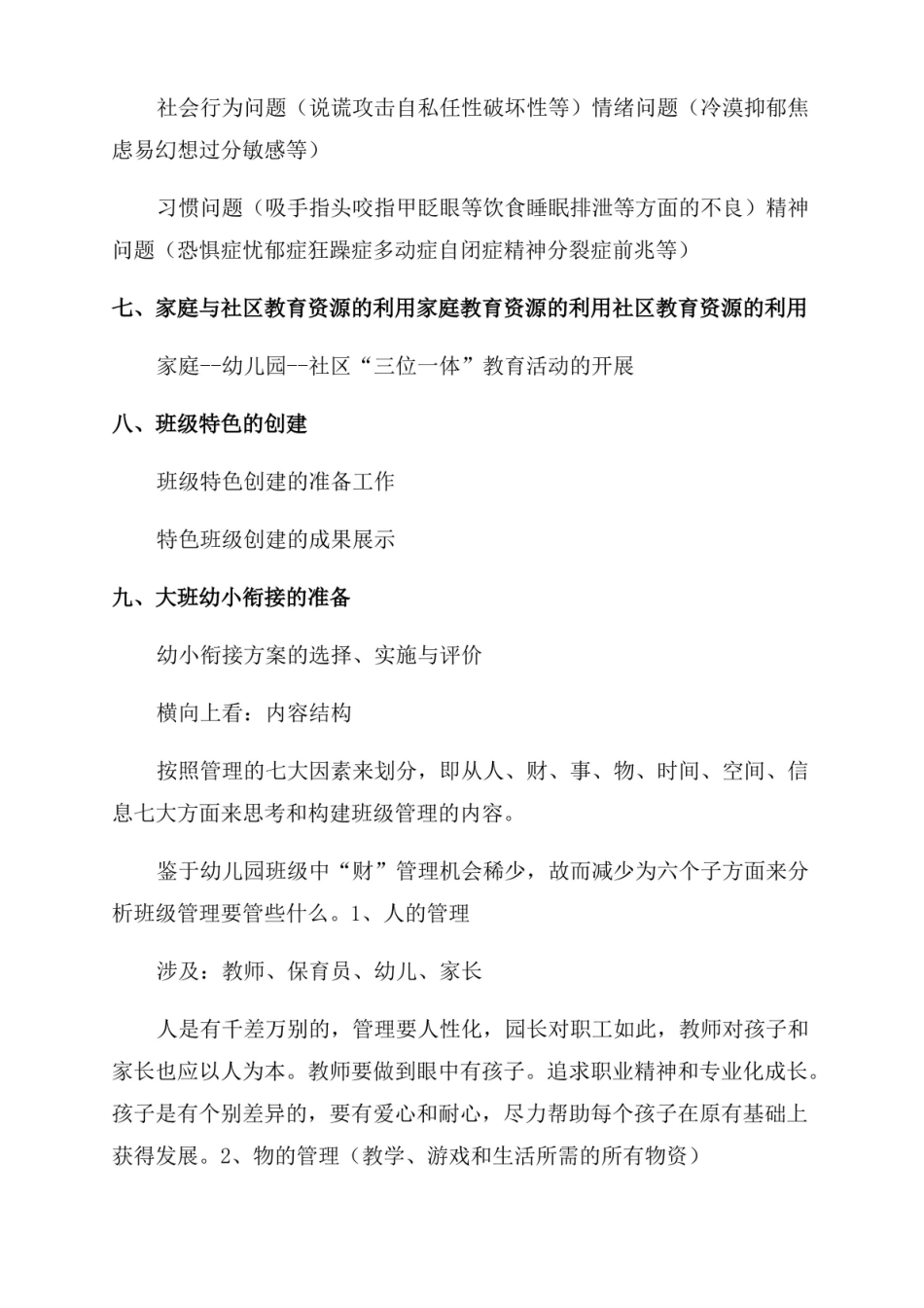 幼儿园班级管理知识点.pdf_第2页
