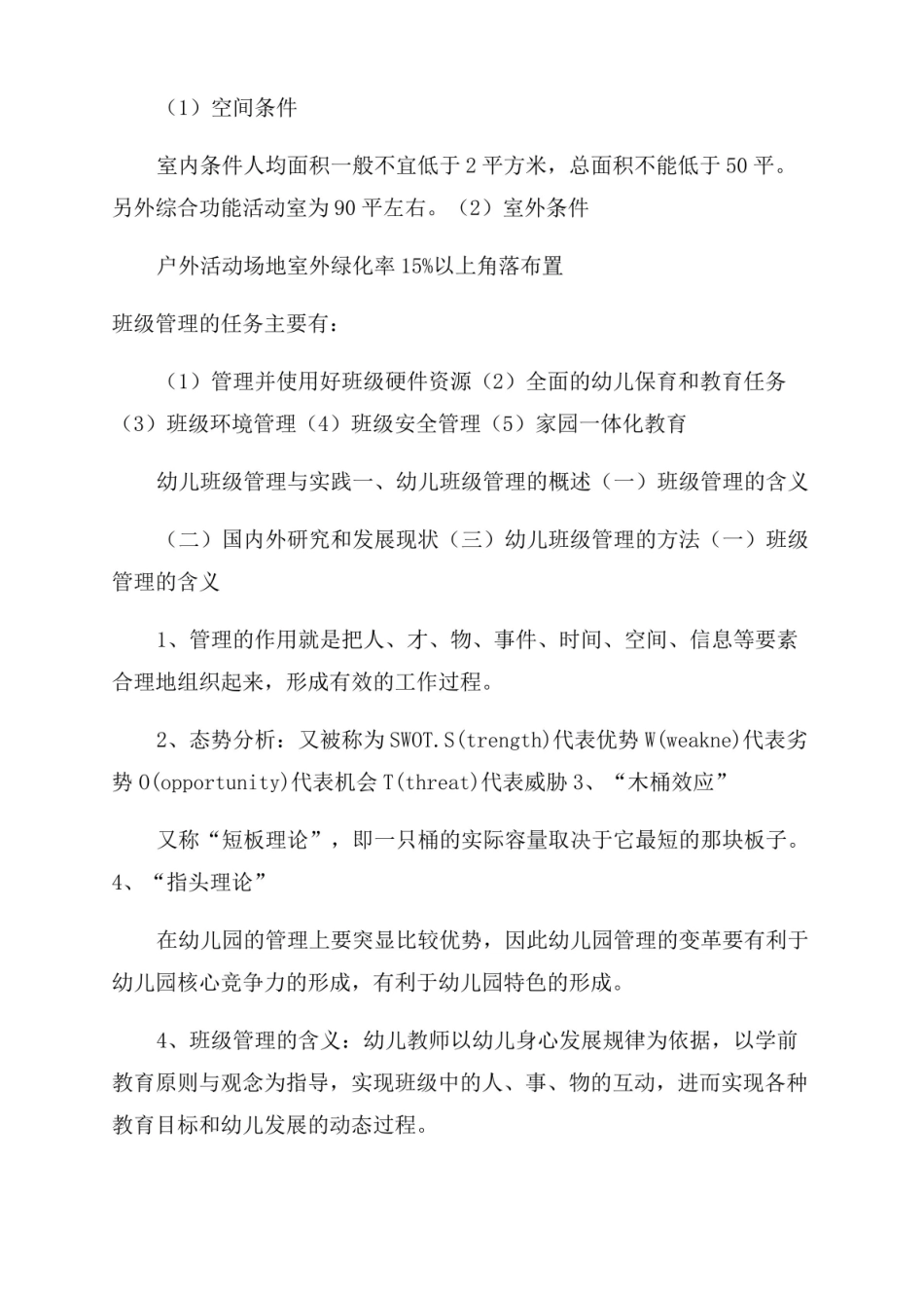 幼儿园班级管理知识点.pdf_第3页