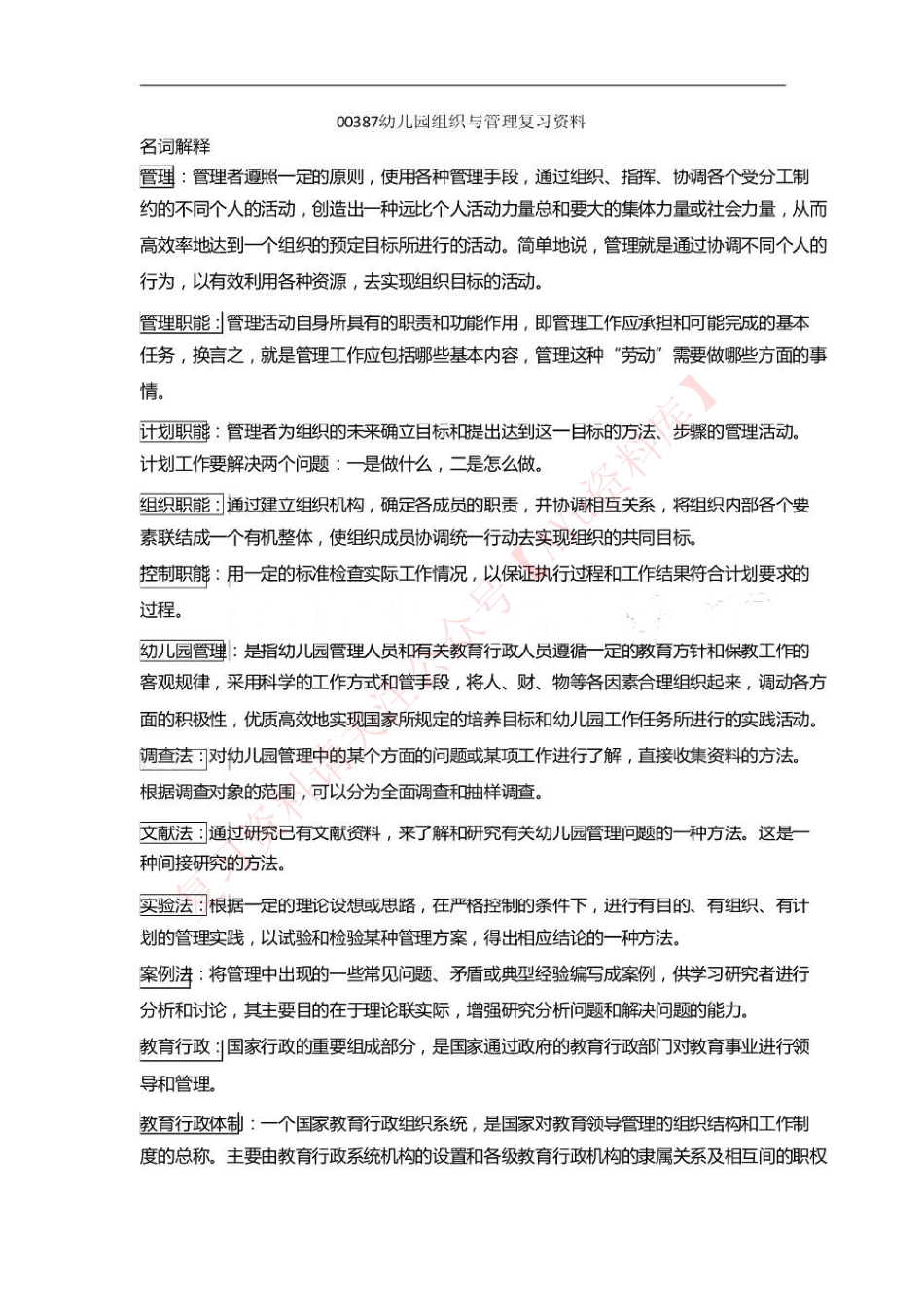 幼儿园组织与管理.pdf_第1页