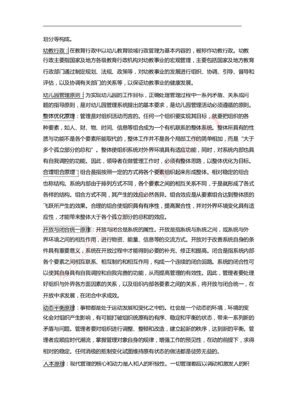 幼儿园组织与管理.pdf_第2页