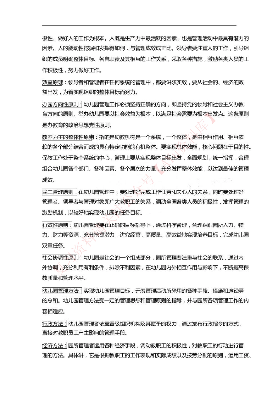 幼儿园组织与管理.pdf_第3页