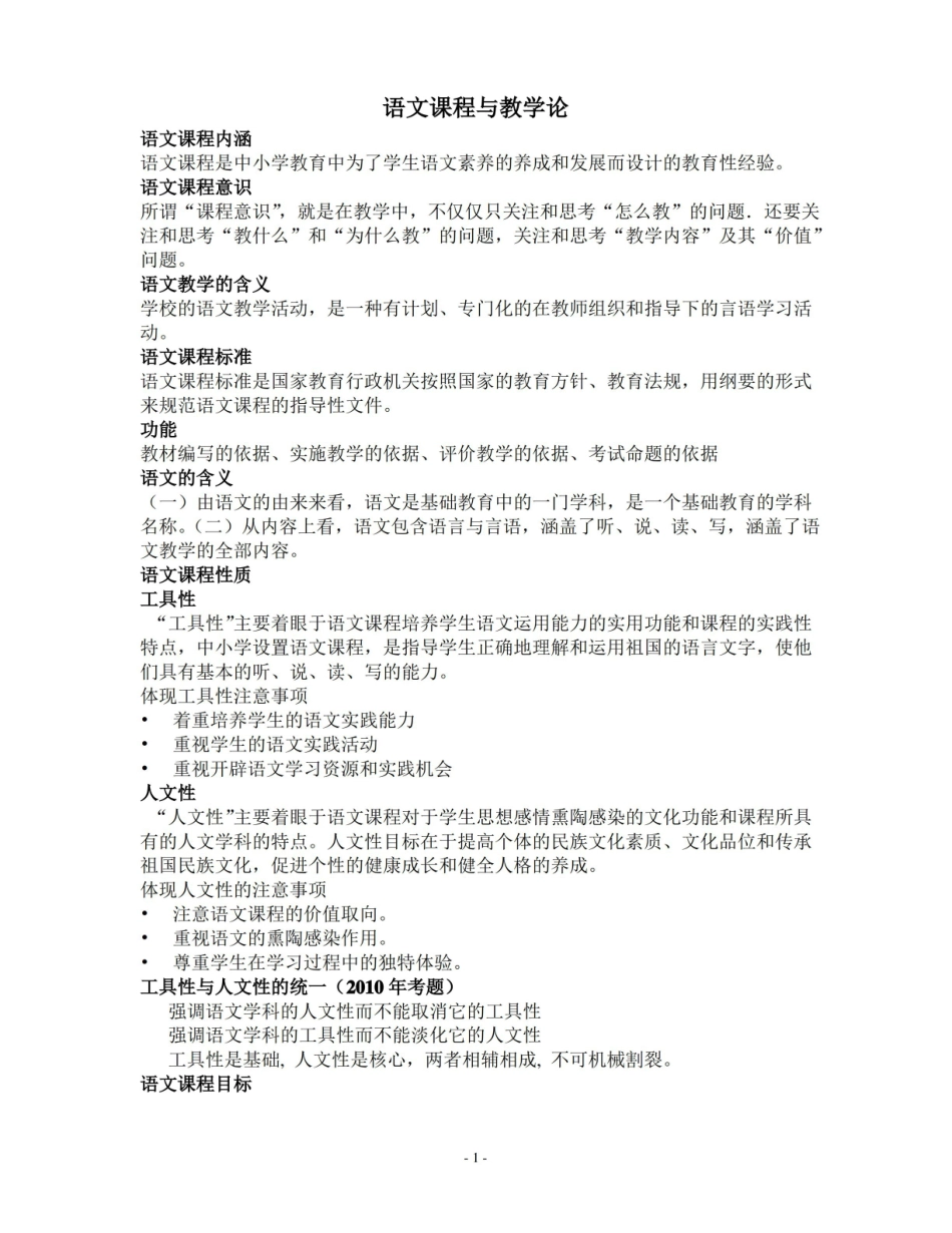 语文课程与教学论完整版.pdf_第1页