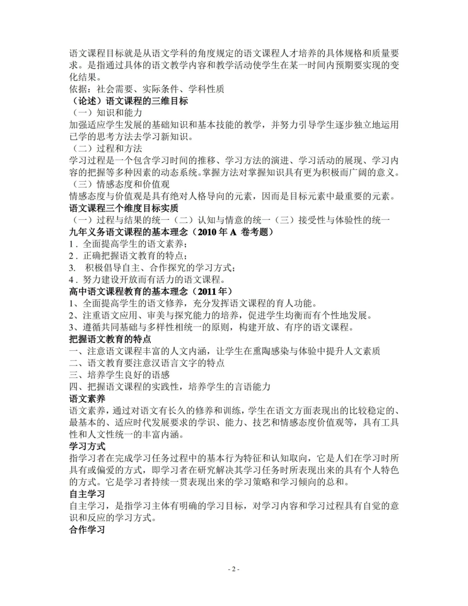 语文课程与教学论完整版.pdf_第2页