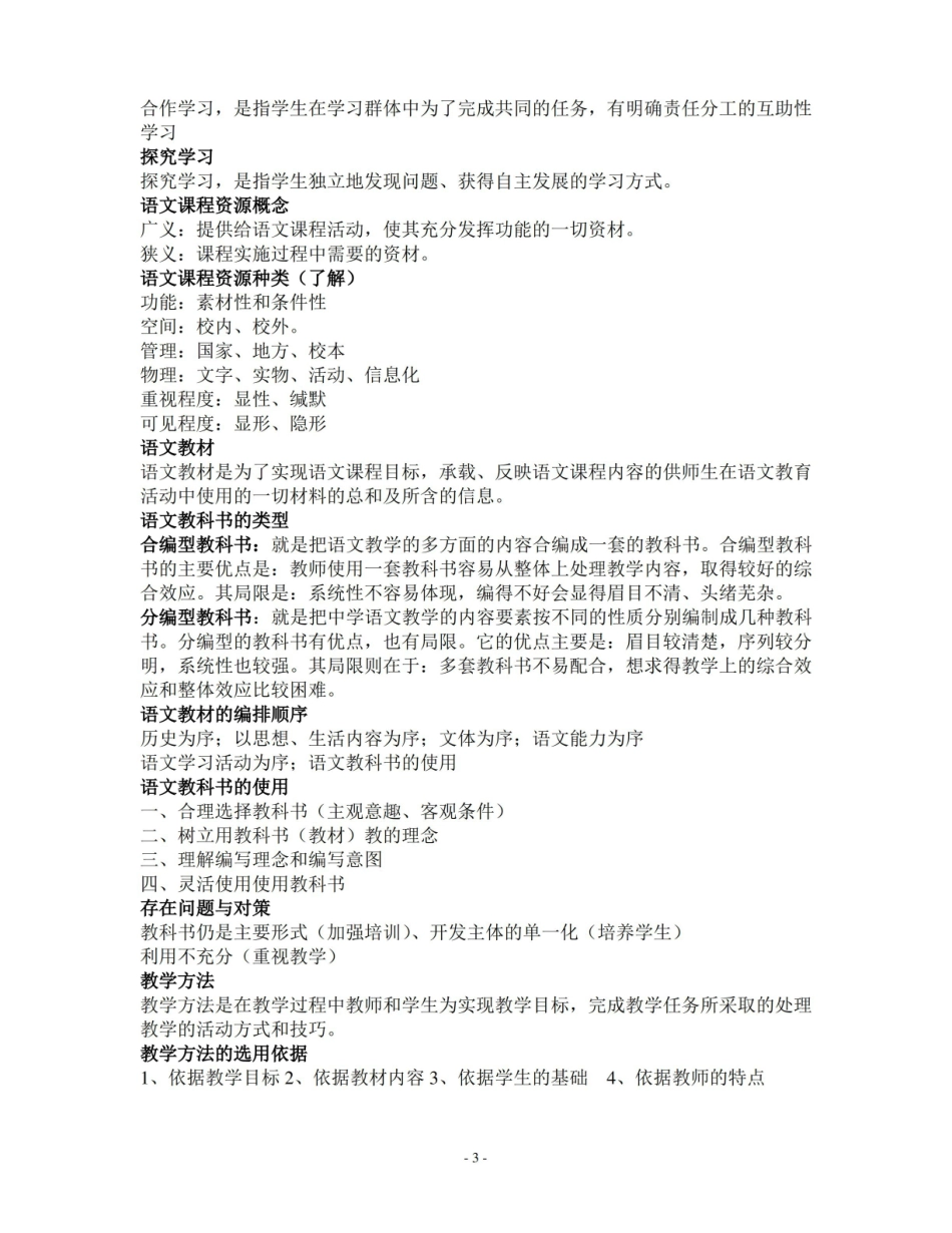 语文课程与教学论完整版.pdf_第3页