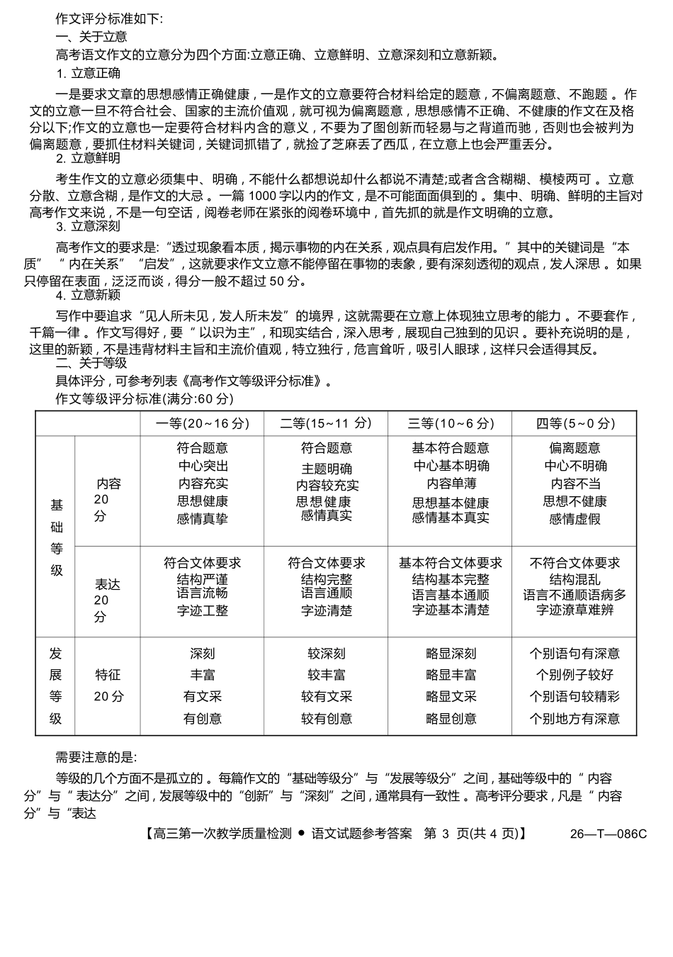 语文试卷(26-T-086C)答案26-T-086C2026届高三上学期第一次教学质量检测.docx_第3页
