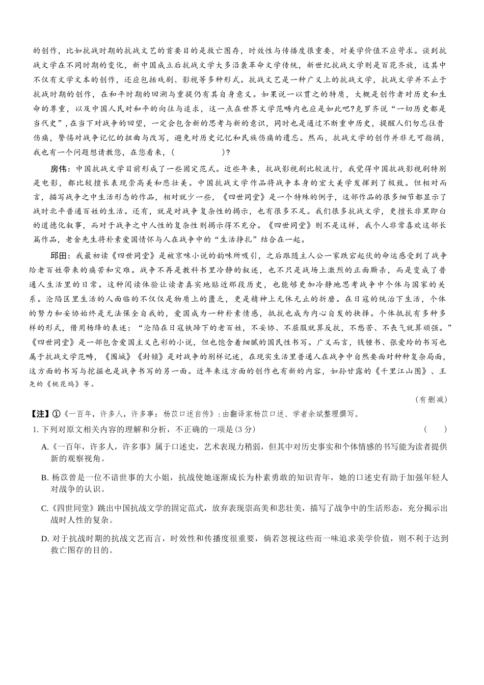 语文试卷(下标X-G)+答案【多考区卷】九师联盟2026届高三10月10日联考(10.10-10.11).docx_第2页