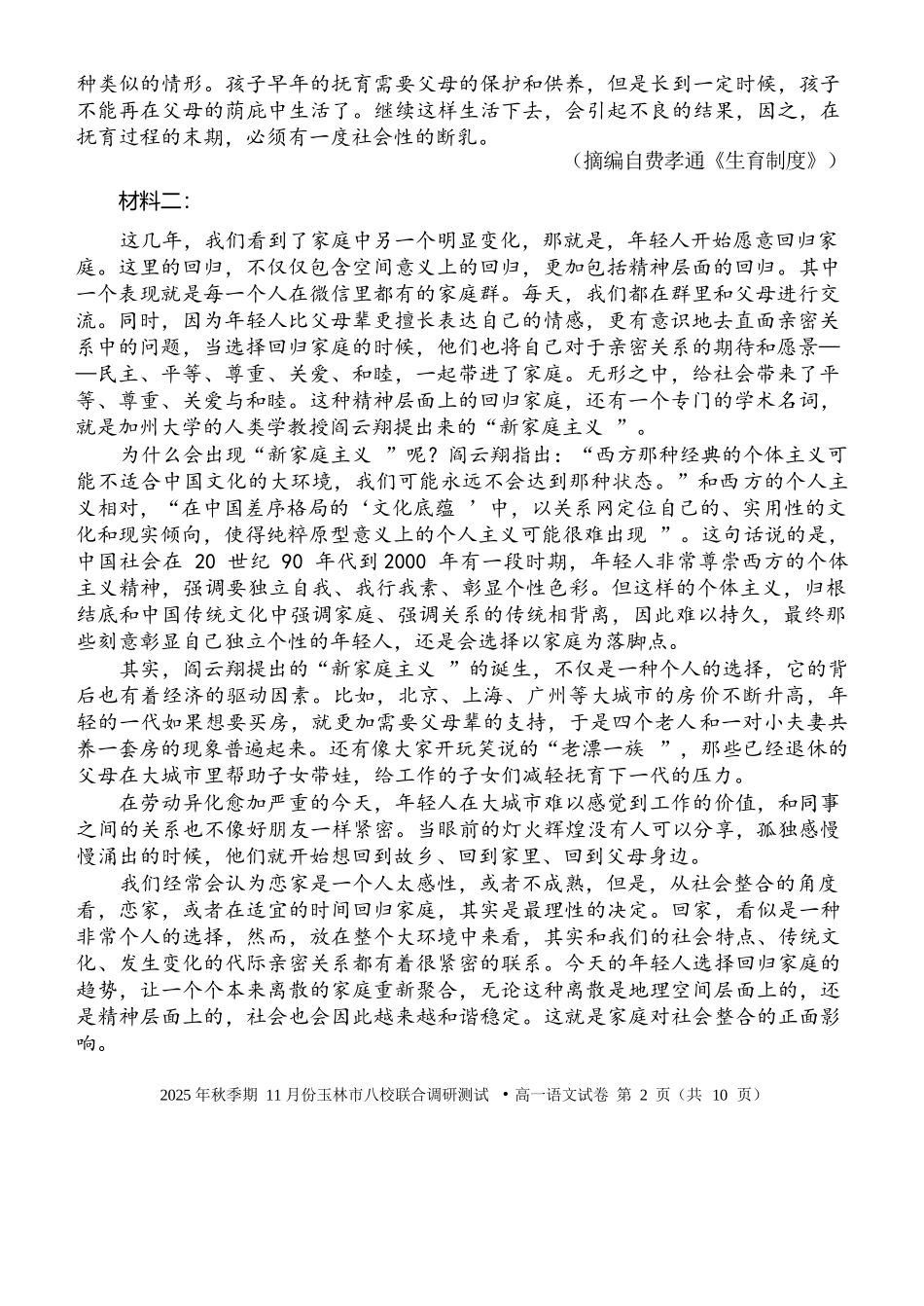 语文试卷【高一】广西壮族自治区玉林市八校2025年秋季期11月份高一年级联合调研测试(11.17-11.18).docx_第2页