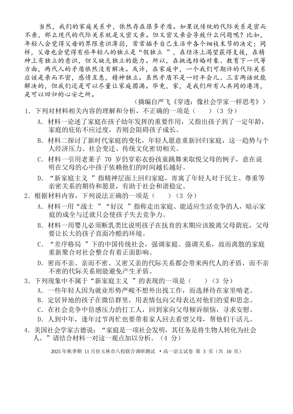 语文试卷【高一】广西壮族自治区玉林市八校2025年秋季期11月份高一年级联合调研测试(11.17-11.18).docx_第3页