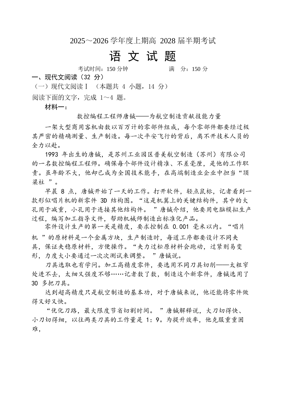 语文试卷【高一】四川省成都市第七中学2025-2026学年上期高2028届半期考试（11.17-11.19）.docx_第1页