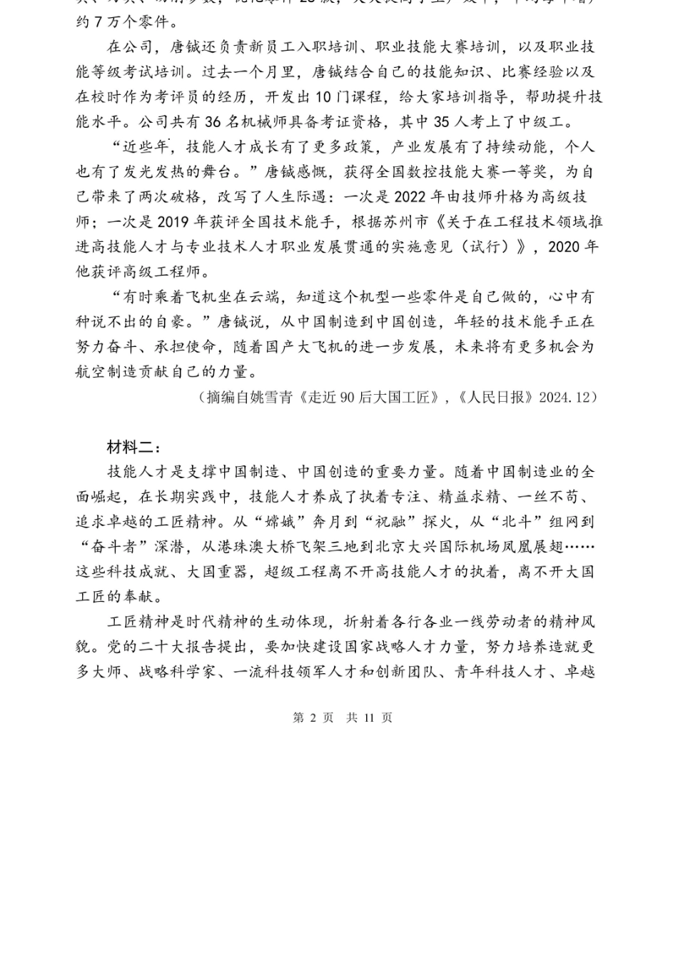 语文试卷【高一】四川省成都市第七中学2025-2026学年上期高2028届半期考试（11.17-11.19）.docx_第2页