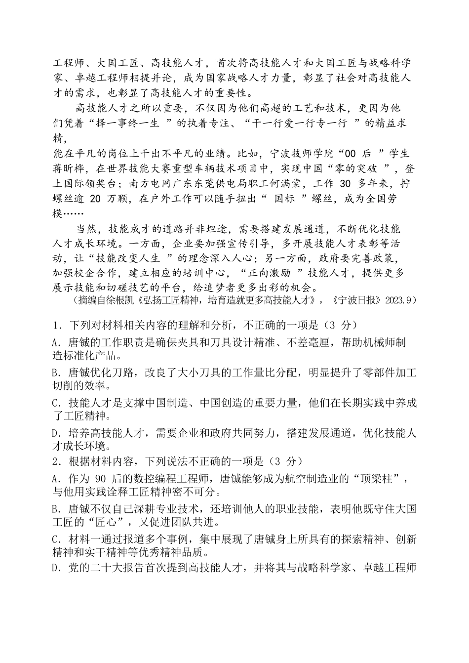 语文试卷【高一】四川省成都市第七中学2025-2026学年上期高2028届半期考试（11.17-11.19）.docx_第3页