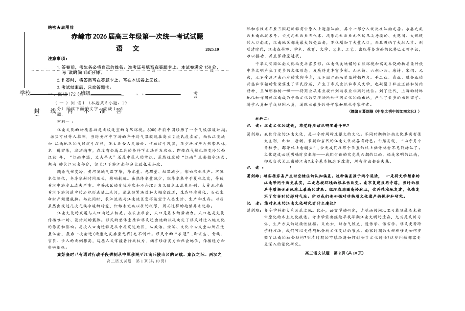语文试卷【黑吉辽蒙卷】内蒙古赤峰市高三年级11.20模拟考试(赤峰一模)(11.19-11.21).docx_第1页