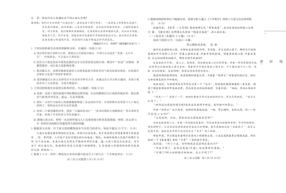 语文试卷【黑吉辽蒙卷】内蒙古赤峰市高三年级11.20模拟考试(赤峰一模)(11.19-11.21).docx_第2页