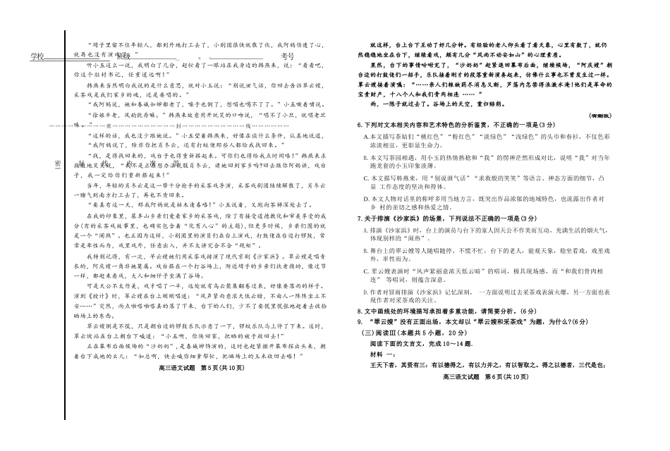 语文试卷【黑吉辽蒙卷】内蒙古赤峰市高三年级11.20模拟考试(赤峰一模)(11.19-11.21).docx_第3页