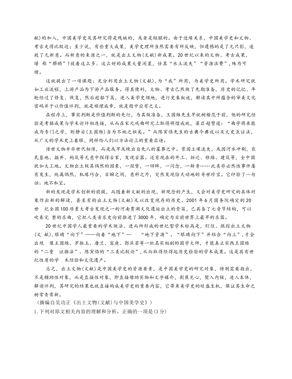 语文试卷+答案(精排版)广西邕衡教育名校联盟广西2026届高三年级秋季学期11月阶段性联合测试(11.25-11.26).docx_第2页