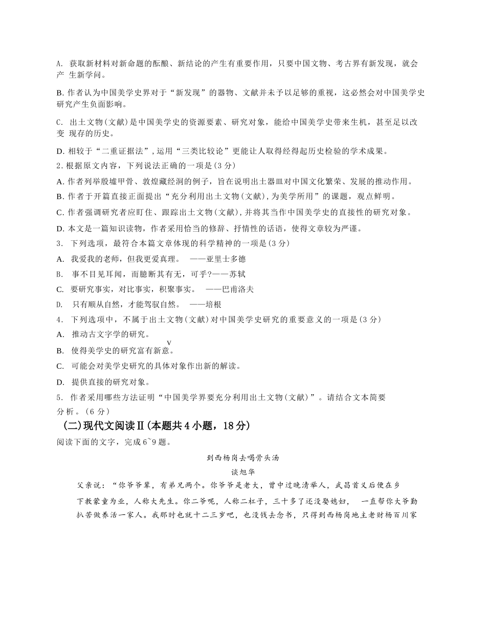 语文试卷+答案(精排版)广西邕衡教育名校联盟广西2026届高三年级秋季学期11月阶段性联合测试(11.25-11.26).docx_第3页