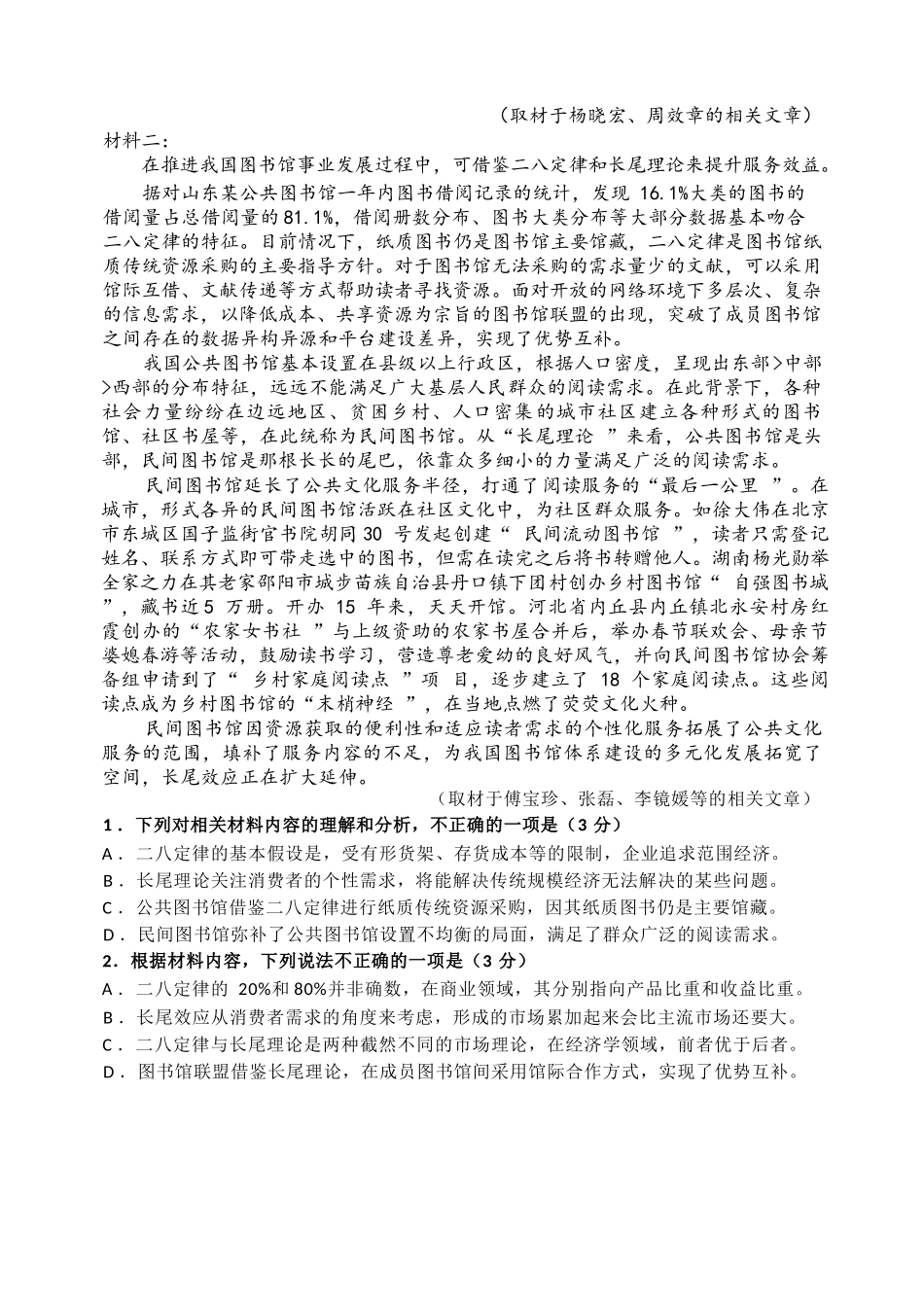 语文试卷+答案【黑吉辽蒙卷】吉林省2026届高三九校11月联合模拟考试(11.25-11.26).docx_第2页