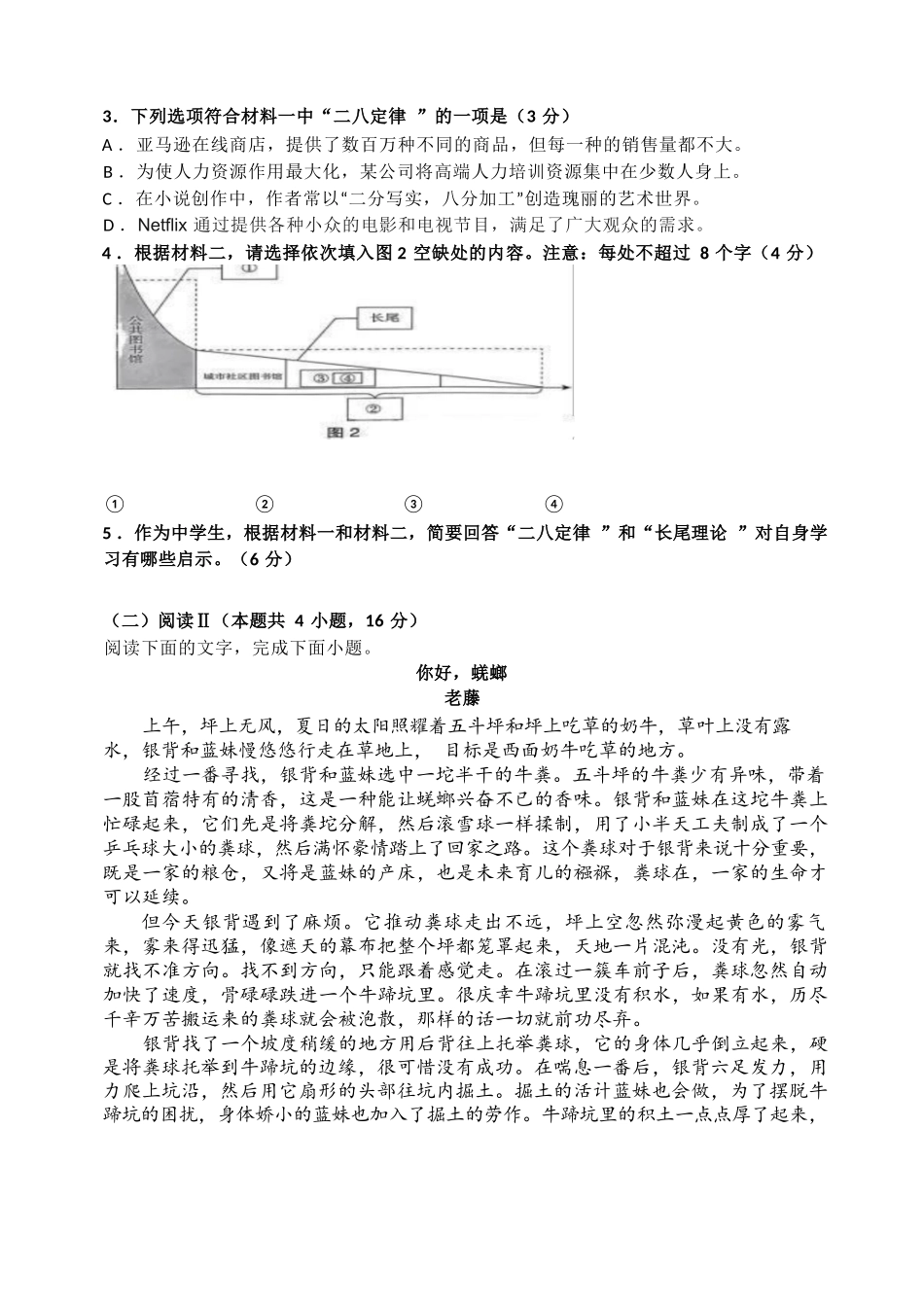 语文试卷+答案【黑吉辽蒙卷】吉林省2026届高三九校11月联合模拟考试(11.25-11.26).docx_第3页