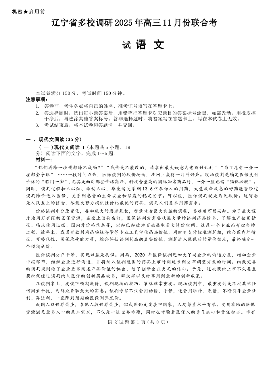 语文试卷+答案【黑吉辽蒙卷】辽宁省多校调研2025年高三11月份联合考试(11.24-11.25).docx_第1页