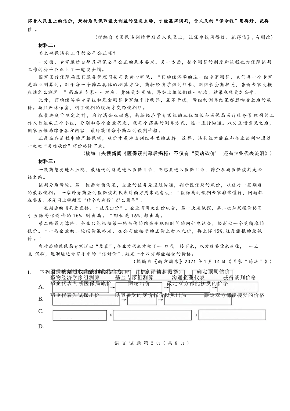语文试卷+答案【黑吉辽蒙卷】辽宁省多校调研2025年高三11月份联合考试(11.24-11.25).docx_第2页