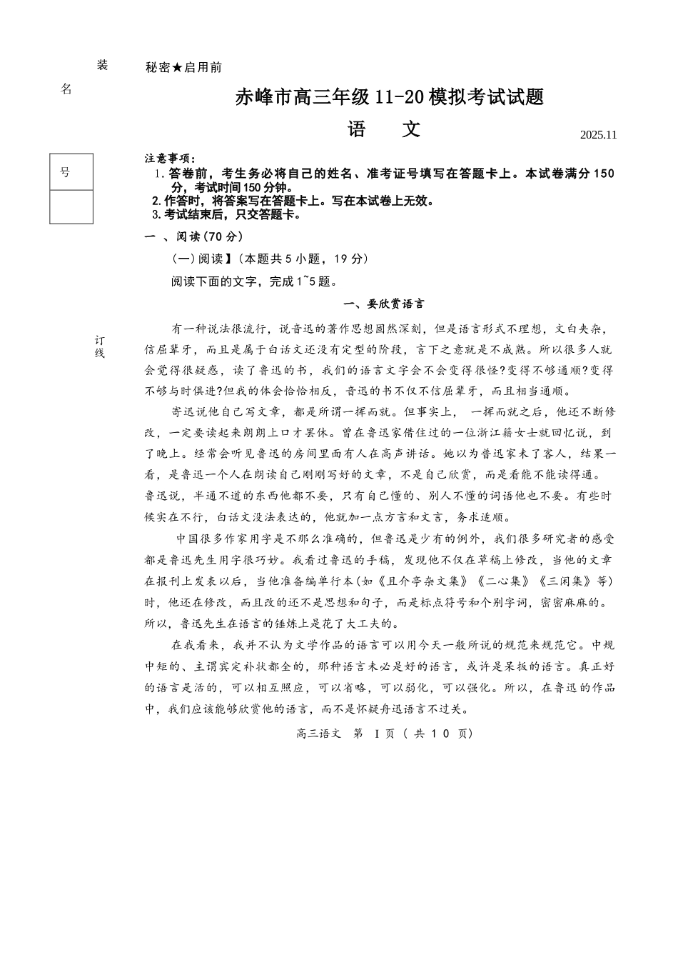 语文试卷+答案【黑吉辽蒙卷】内蒙古赤峰市高三年级11.20模拟考试(赤峰一模)(11.19-11.21).docx_第1页