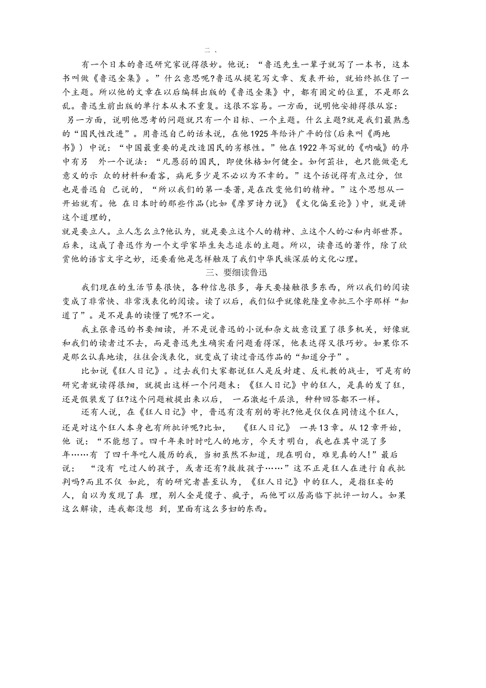 语文试卷+答案【黑吉辽蒙卷】内蒙古赤峰市高三年级11.20模拟考试(赤峰一模)(11.19-11.21).docx_第2页