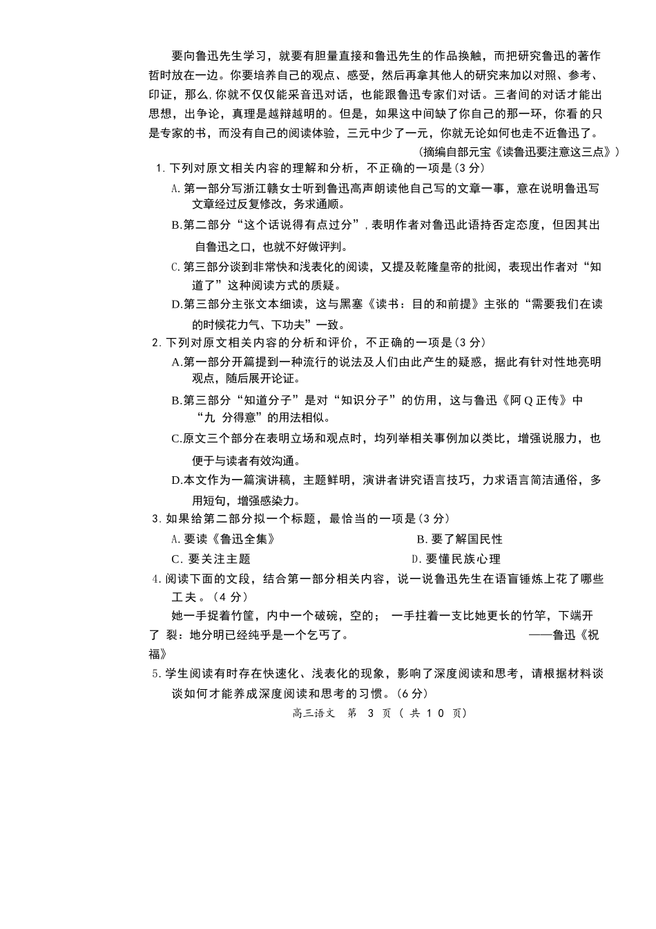 语文试卷+答案【黑吉辽蒙卷】内蒙古赤峰市高三年级11.20模拟考试(赤峰一模)(11.19-11.21).docx_第3页